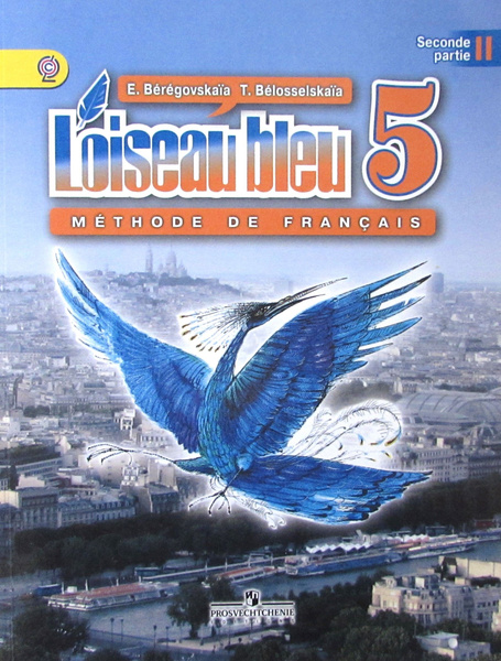 L oiseau bleu. / Синяя птица: Учебник французского языка для 5 класса ...