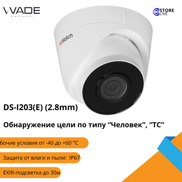 Камера видеонаблюдения Hiwatch DS-I203(D) 1920×1080 Full HD - купить по ...