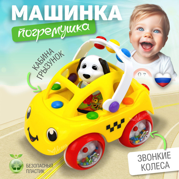 Машинка такси Стеллар Детская развивающая игрушка от 1 года Stellar ...
