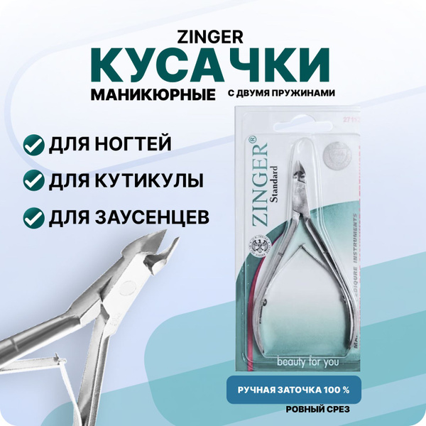ZINGER кусачки для маникюра и педикюра c 2-мя пружинами, серебряные B ...