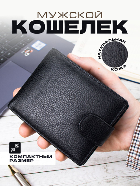 Кошелек мужской из натуральной кожи QuickCarry, Портмоне мужское из ...