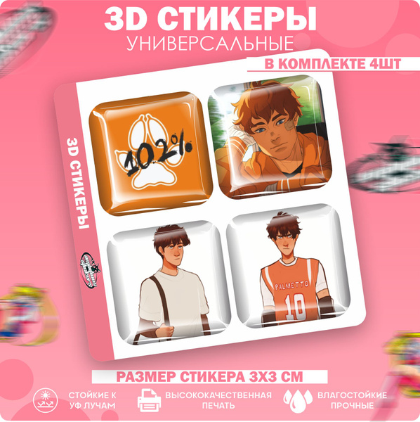 3д стикеры 3D наклейки на телефон Все ради игры - купить с доставкой по ...