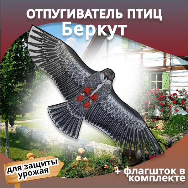 Отпугиватель птиц Беркут 203х106 + Флагшток телескопический 6 м в ...