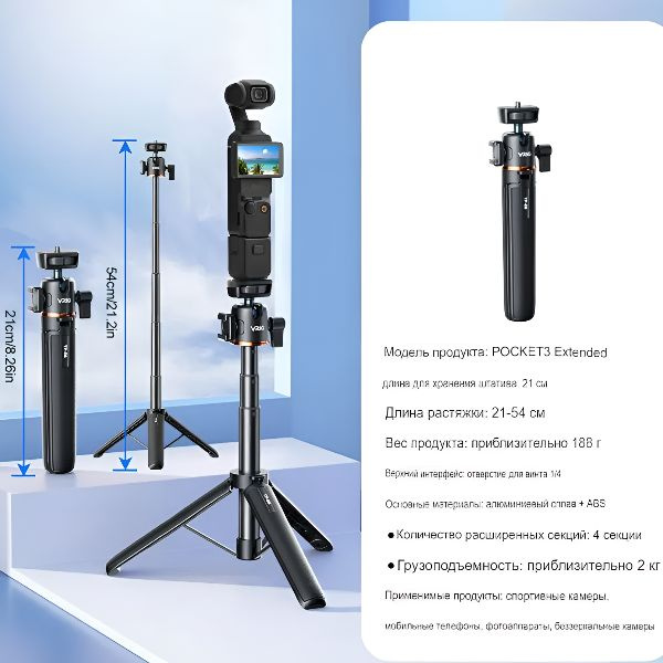 Телескопический штатив для DJI Pocket 3/ Insta360 TP-06 (29-55см ...
