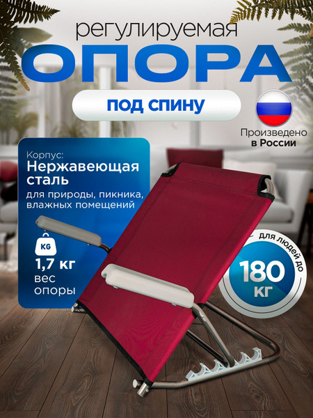 Опора под спину для лежачих больных, складной стул - купить с доставкой ...