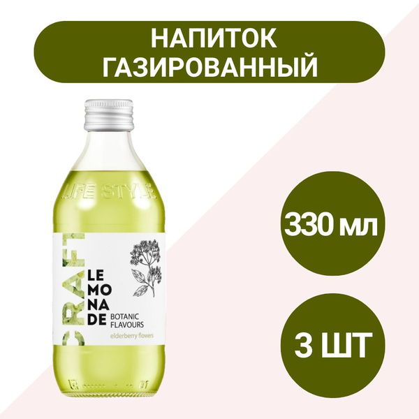 Лимонад Star Bar крафт Цветы бузины 330мл, 3 шт - купить с доставкой по ...