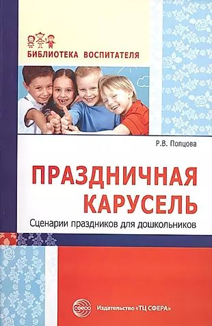 сценарии праздников для дошкольников на 8 марта