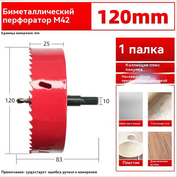 Коронка биметаллическая 120 мм + Сверло Центрирующее / Материал Сталь ...