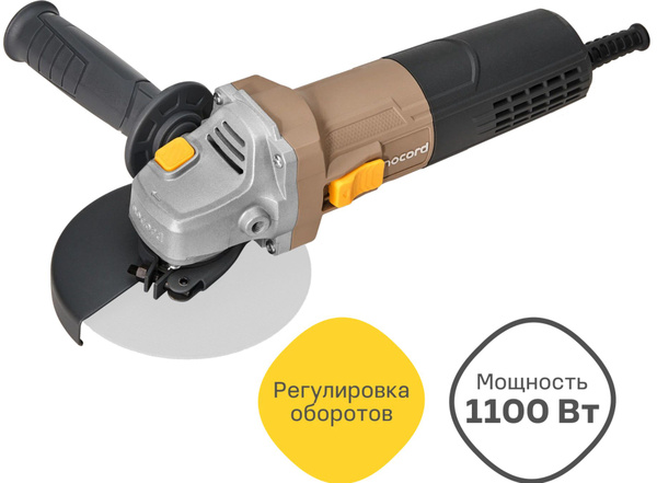Шлифмашина угловая УШМ Nocord, 1100 Вт, диск 125 мм, регулировка ...