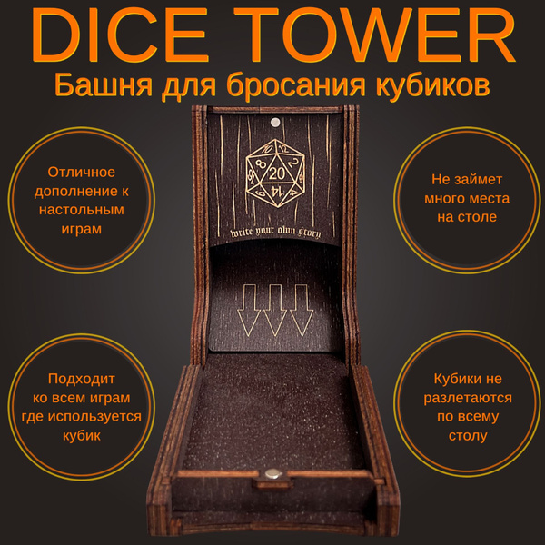 Башня для кубиков Dice Tower - купить с доставкой по выгодным ценам в ...