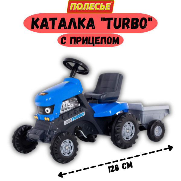 Каталка трактор велосипед с педалями и прицепом - купить с доставкой по ...