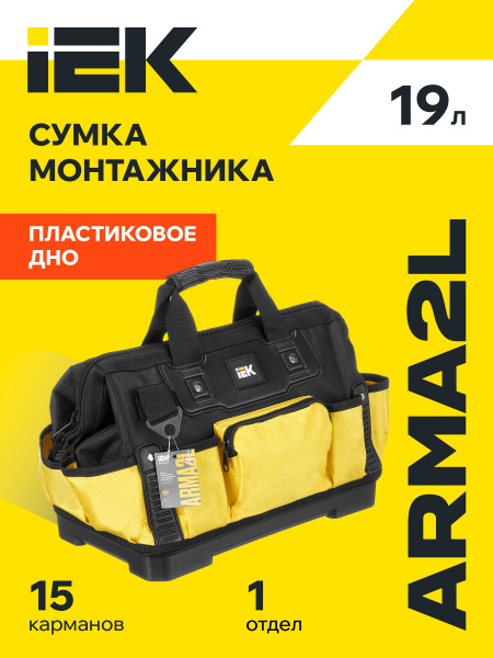 ARMA2L 5 Сумка монтажника с пластиковым дном BG-02 IEK купить на OZON ...