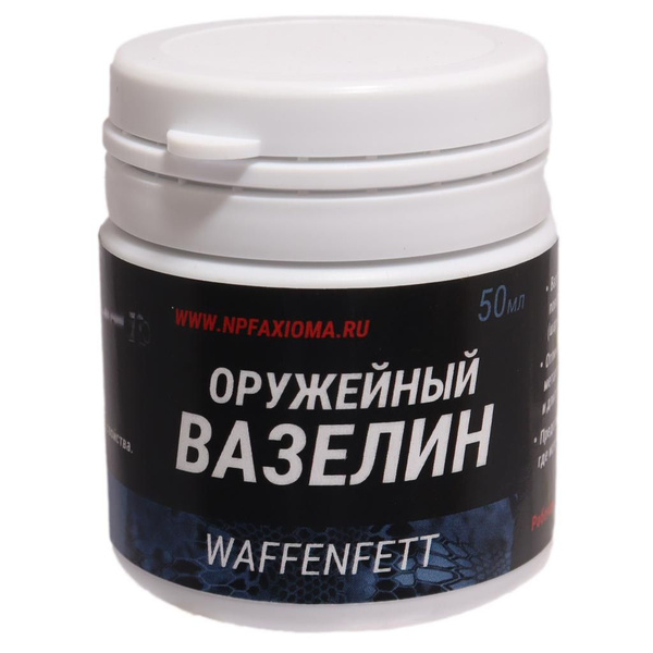 Смазка оружейная вазелин Vaseline Waffenfett, 50 мл, VAZELIN01 - купить ...