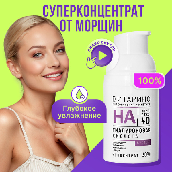 Гиалуроновая сыворотка для лица увлажняющая и омолаживающая от морщин ...