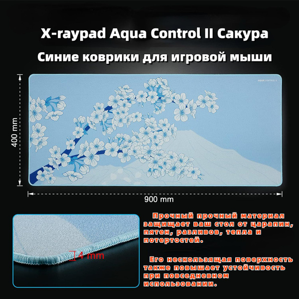 Игровой коврик для мыши Aqua Control II Sakura, XL, голубой - купить с ...