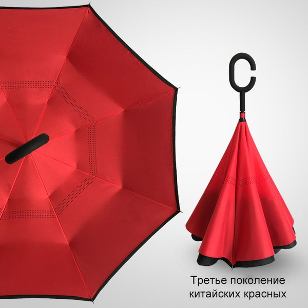 Умный зонт, Механика, Обратное сложение, коричнево-красный купить по ...