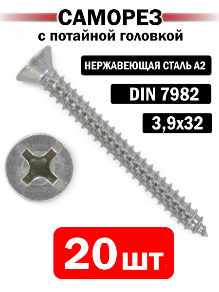 Саморез 3.9 x 32 мм 20 шт. - купить по выгодной цене в интернет ...