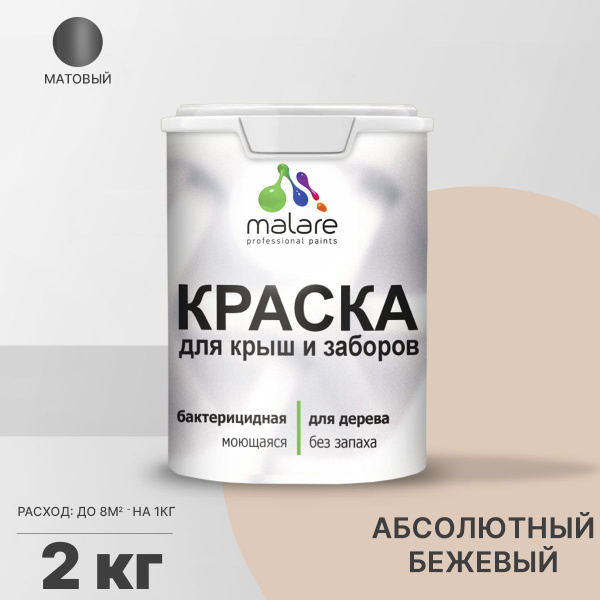 Акриловая краска Malare для деревянного забора/ по дереву для наружных ...