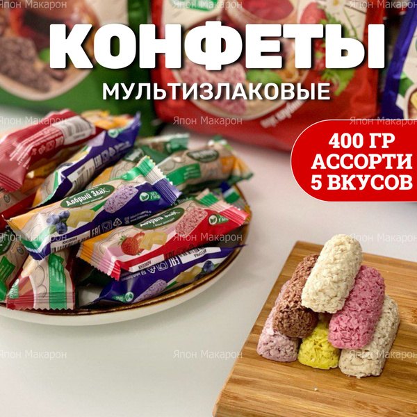 Мультизлаковые конфеты "Добрый злак" набор ассорти 400гр - купить с ...