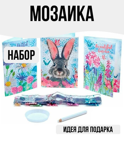 Набор Алмазные узоры. Открытка. Весенняя радость - купить с доставкой ...