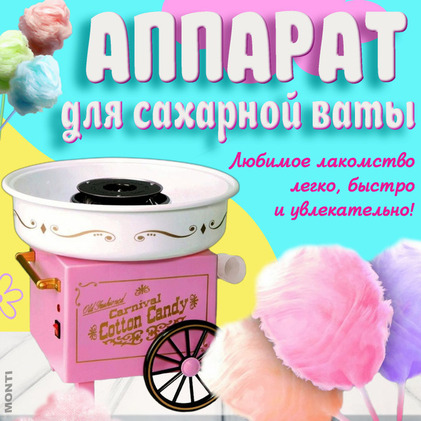 Аппарат для приготовления сахарной ваты, винтажный стиль, для дома и ...
