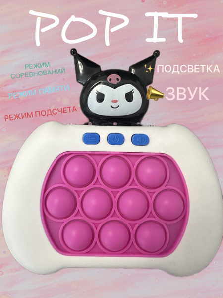 Электронный ПОП ИТ,игрушка антистресс - купить с доставкой по выгодным ...