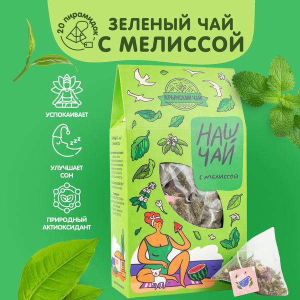 Чай зеленый с мелиссой Травы Горного Крыма Наш Чай травяной в пакетиках ...