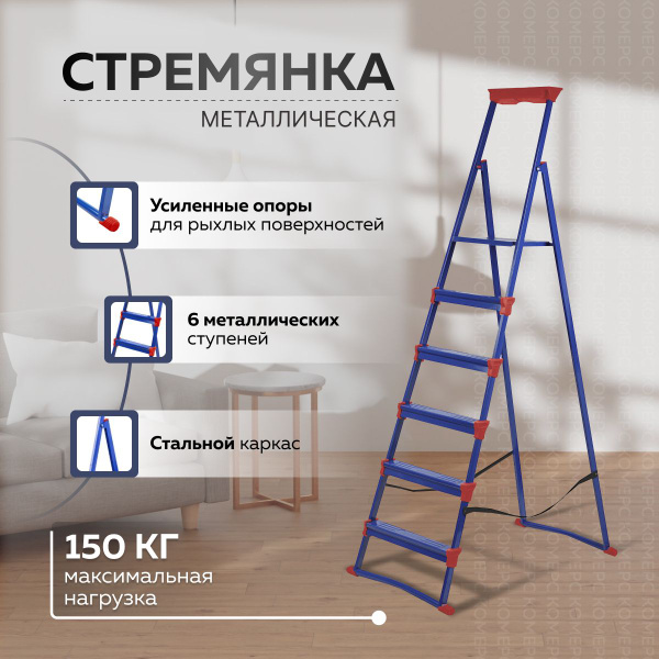 Стремянка Nika (СМ6+) купить на OZON по низкой цене (1613467391)