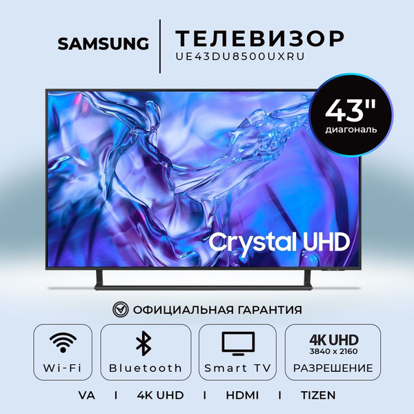 Купить телевизор Samsung UE43DU8500UXRU 43" - купить с доставкой по ...