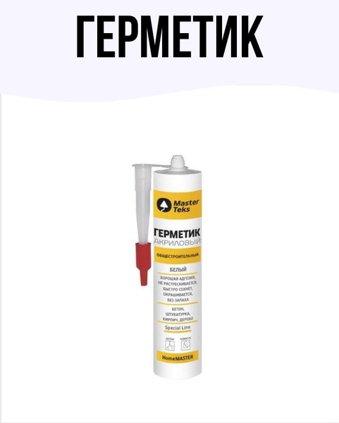 Акриловый Герметик MasterTeks, Универсальная, белый - купить по низким ...