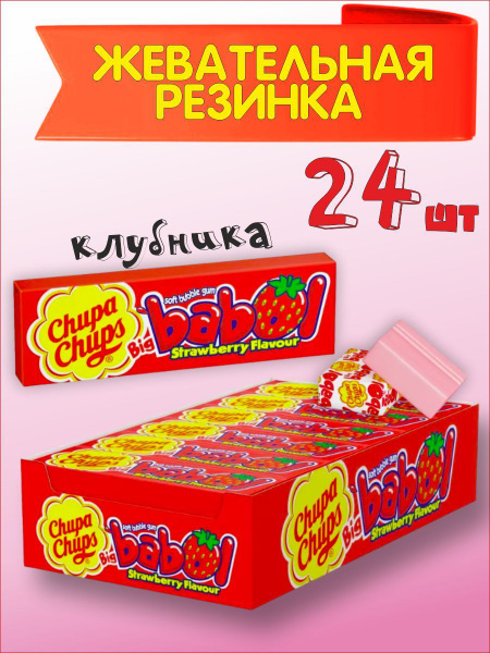 Жевательная резинка Chupa Chups БИГ БАБОЛ со вкусом клубники, 24 шт по ...