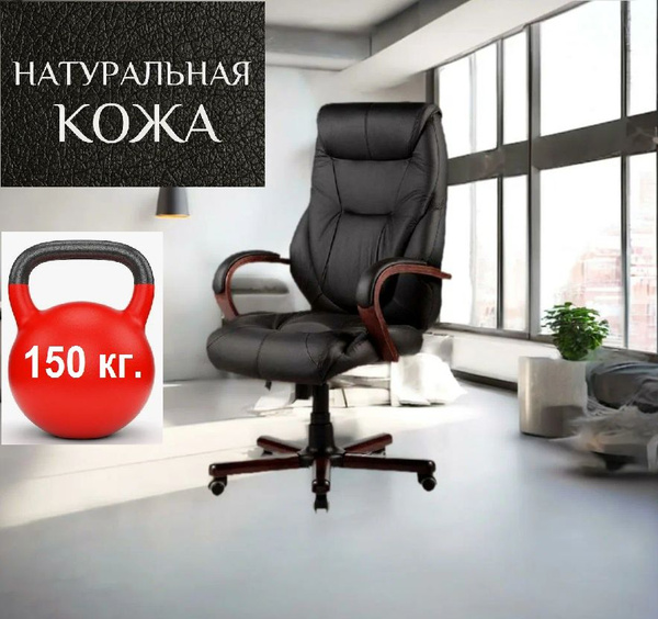 Кресло руководителя Колорадо до 150 кг натуральная кожа купить на OZON ...