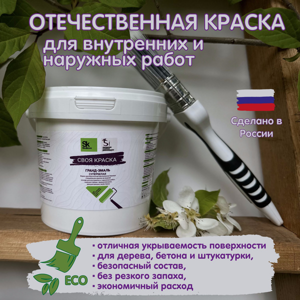 Водоэмульсионная ЭКО краска от Российских химиков суперстойкая и ...