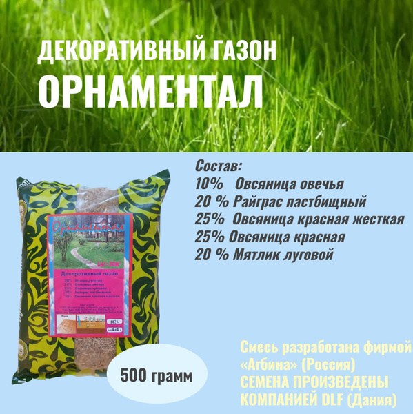 Агбина Газонная смесь Орнаментал - купить по выгодным ценам в интернет ...