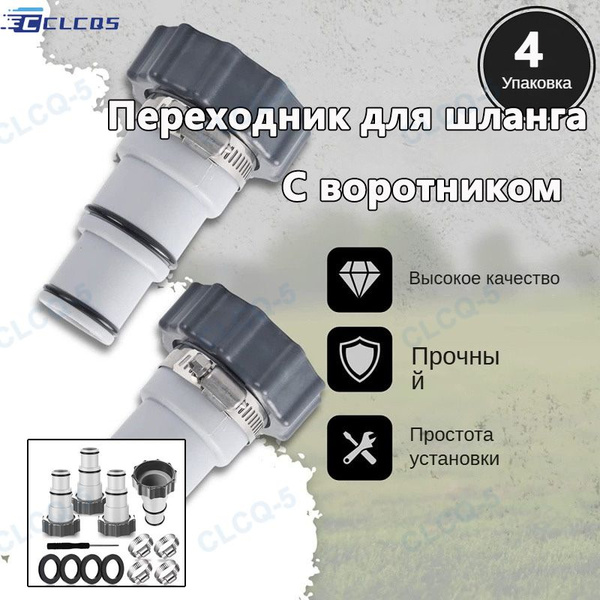 Переходник для каркасных бассейнов под шланги 32-38 мм Intex - купить с ...