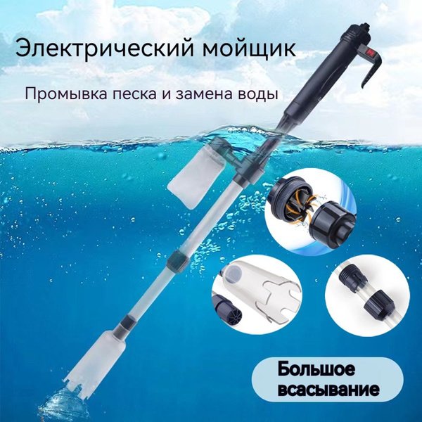 Сифон фильтр помпа для чистки аквариума грунтоочиститель аквариумный ...