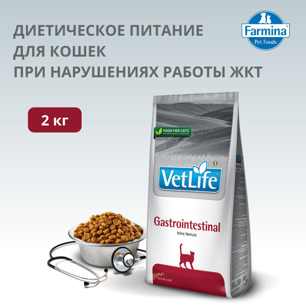 Farmina Vet Life GastroIntestinal Cat для кошек, 2 кг 25340 купить на ...