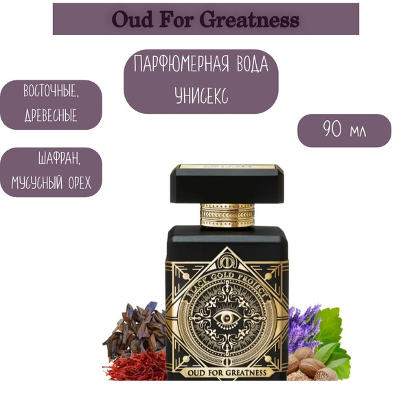 Initio Oud For Greatness Цена