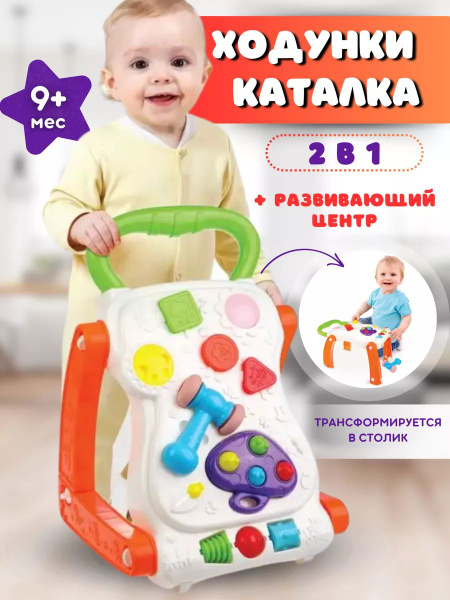 Ходунки каталка 2 в 1 музыкальные с бизибордом и столиком купить на ...