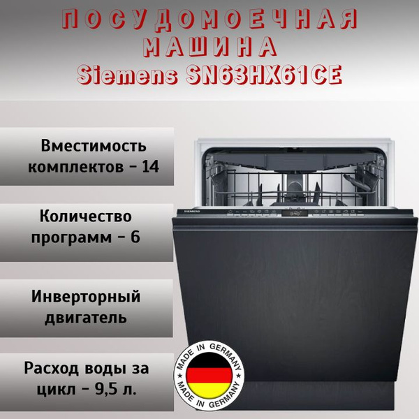 Встраиваемая посудомоечная машина Siemens SN63HX61CE, черно-серый ...