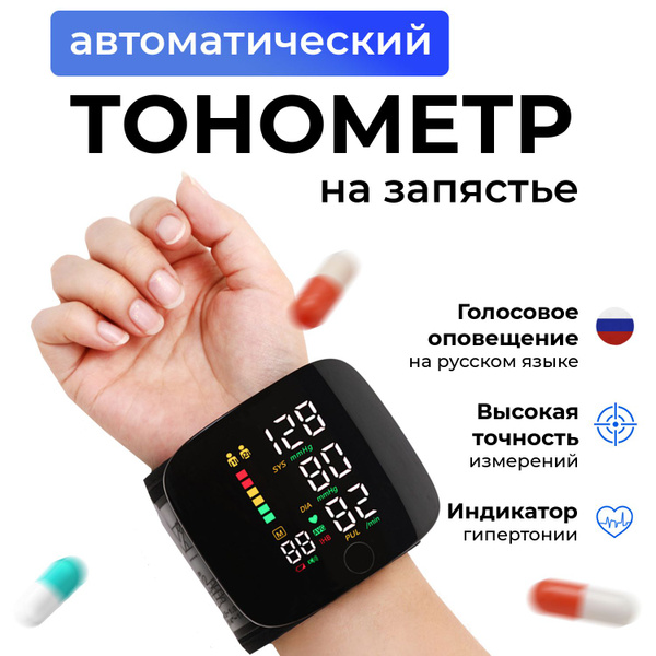 Тонометр на запястье для давления - купить с доставкой по выгодным ...