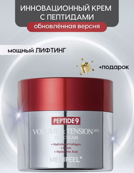 Пептидный крем с матриксилом от морщин Medi-Peel Peptide 9 Volume ...