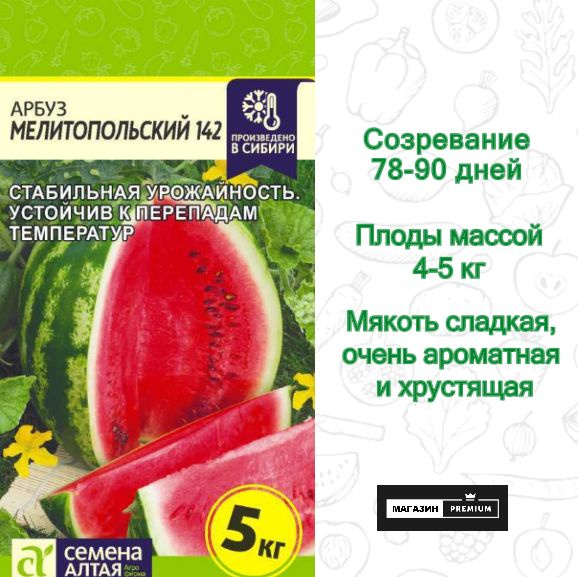 Арбуз Семена Алтая томат-огурец - купить по выгодным ценам в интернет ...