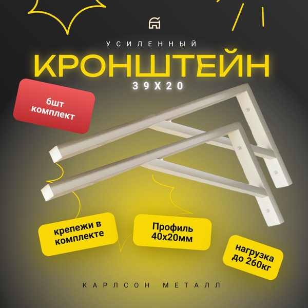 Кронштейн крепежный КАРЛСОН МЕТАЛЛ Кронштейн усиленный , держатель ...