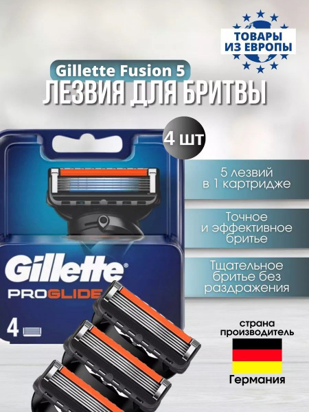 Gillette Fusion 5 Купить 4 Шт