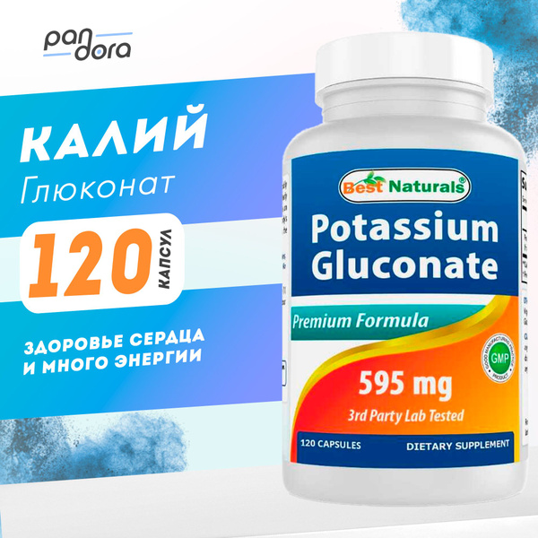 Витамины Глюконат калия Potassium Gluconate, витаминный комплекс Best ...