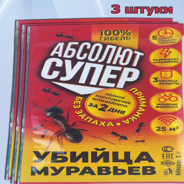 Средство от муравьев Абсолют Супер 3х5гр - купить с доставкой по ...