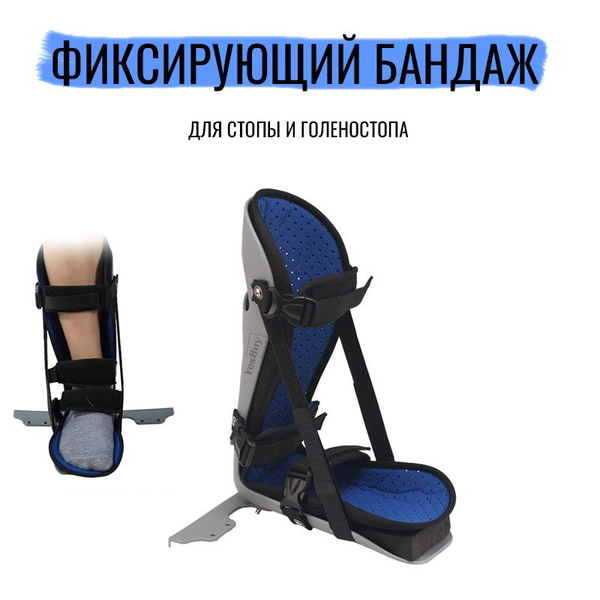 Фиксирующий бандаж для стопы и голеностопа - купить с доставкой по ...