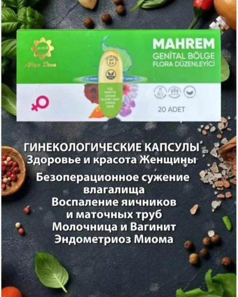 Гинекологические вагинальные свечи Mahrem - купить с доставкой по ...