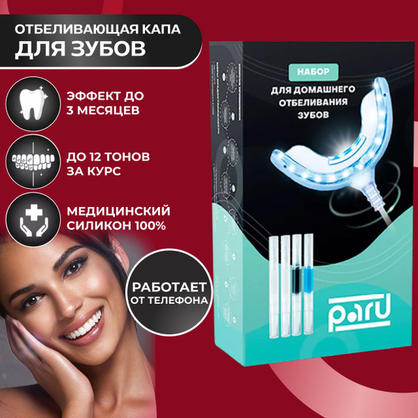 Отбеливание зубов набор PARU Капа для зубов и 4 карандаша для ...
